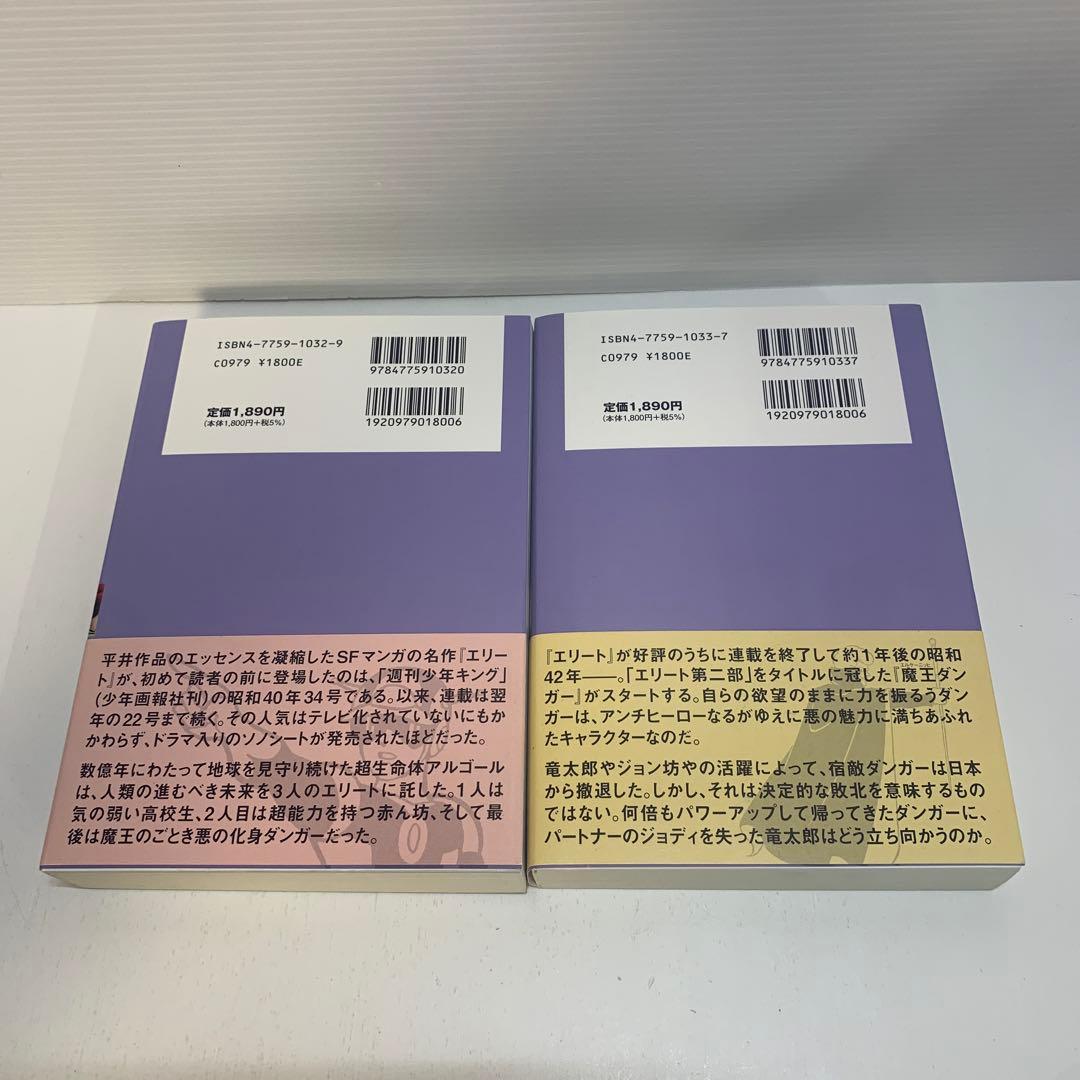 エリート : 完全版 上下