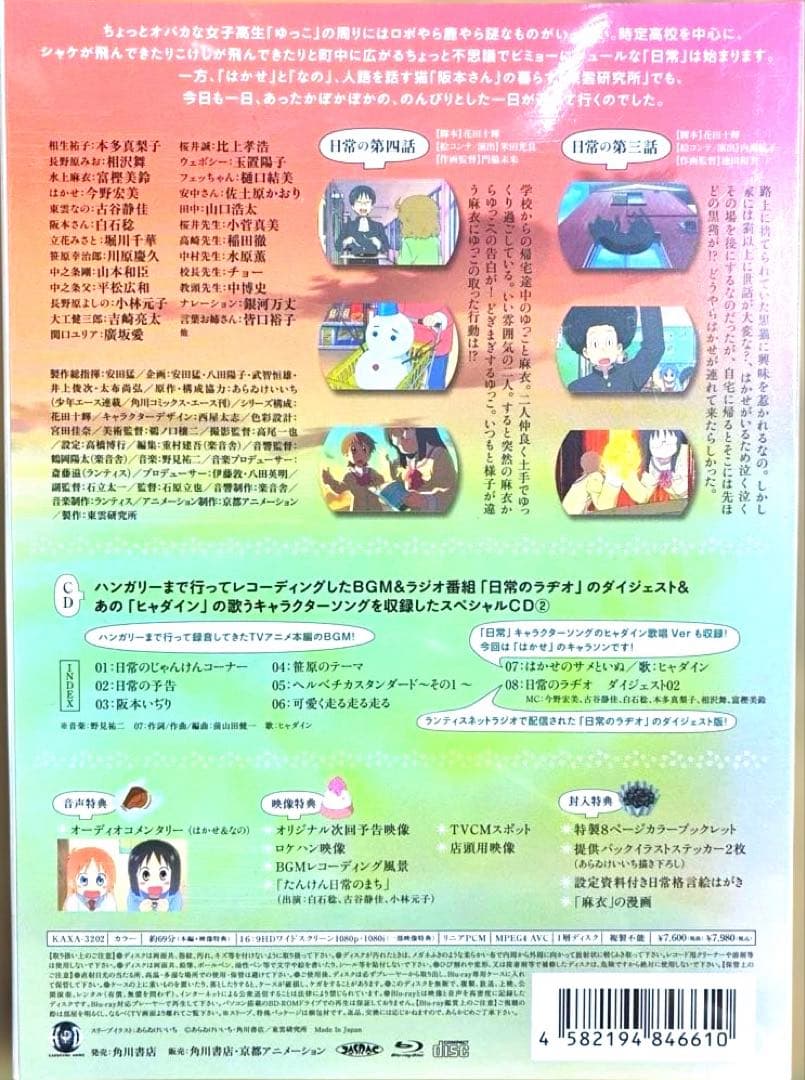 日常のブルーレイ(2) 特装版