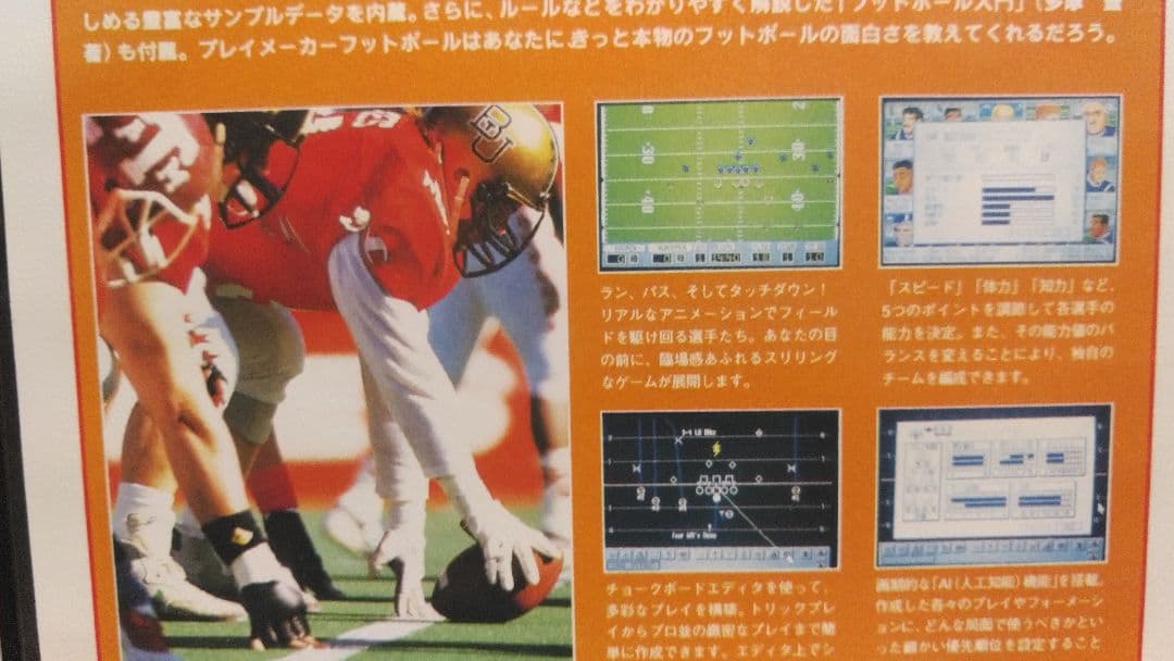 ■絶版■ PC-9801 プレイメイカーフットボール　コレクションゲーム貴重処分