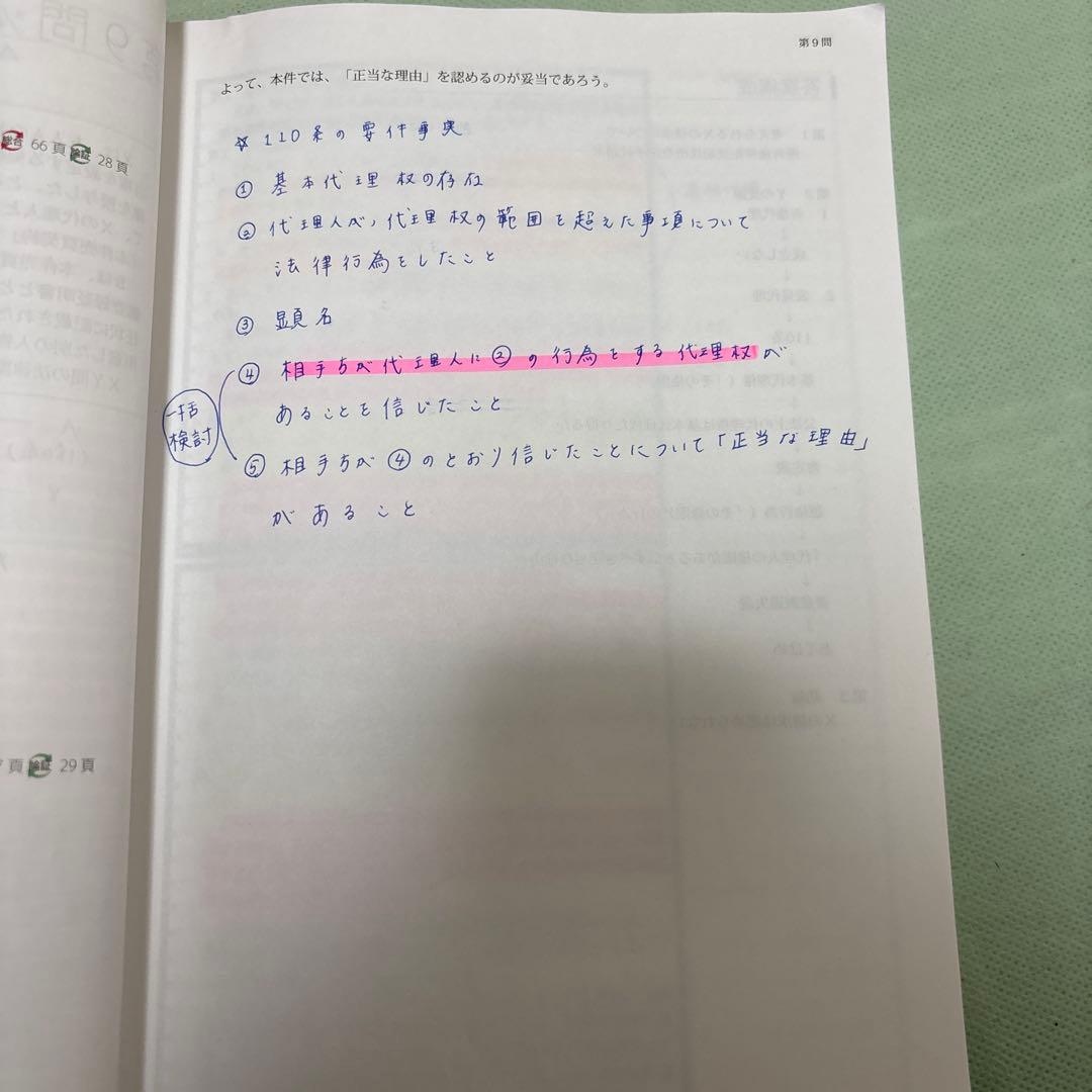司法試験 2024 民法 重要問題習得講座