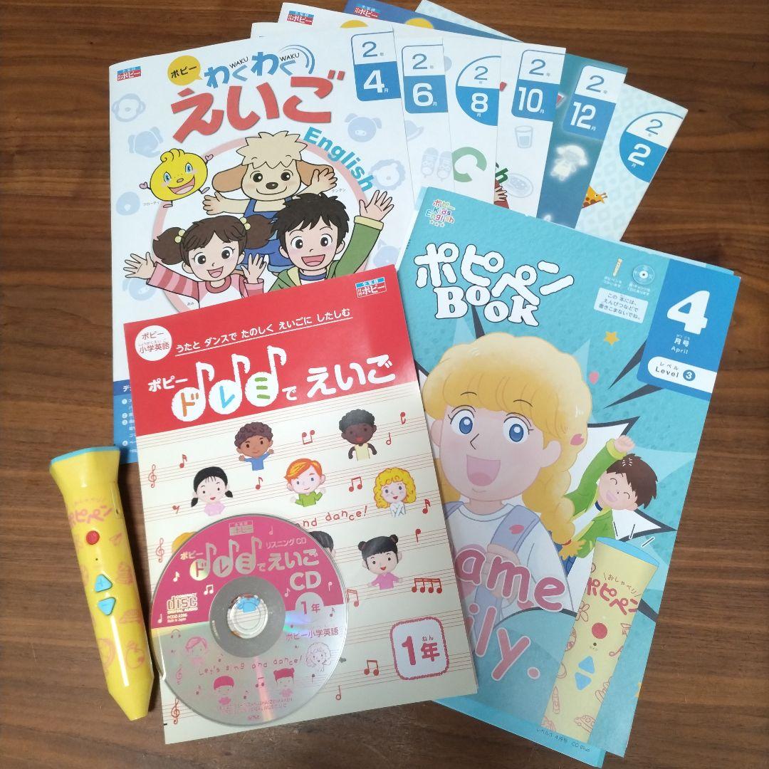 ほぼ新品　ポピーキッズイングリッシュレベル1,2 全24ヶ月ポピペン付＋α