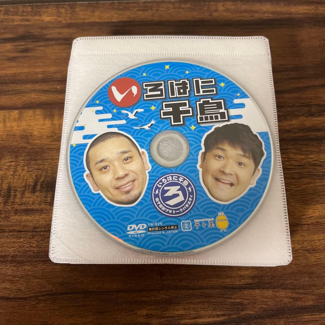 いろはに千鳥DVD21枚セット