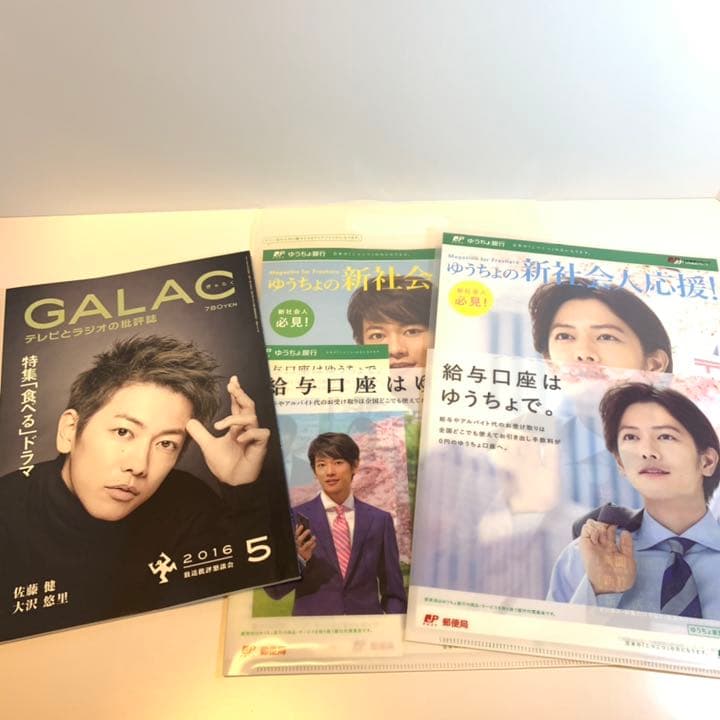 佐藤健 写真集/ファンブック/ブログ☆おまけ付き