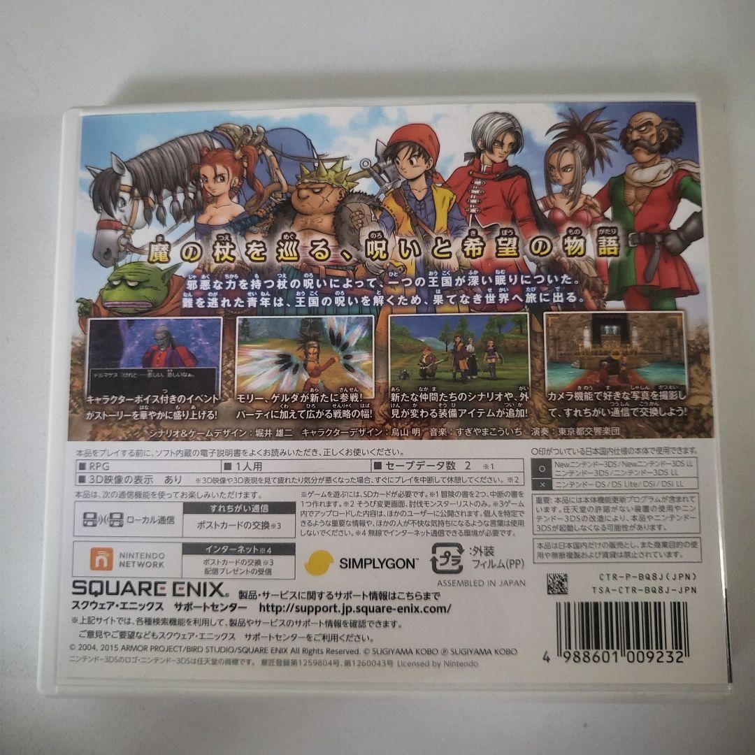 【中古】【値下げ】ドラゴンクエストVIII 3DS版