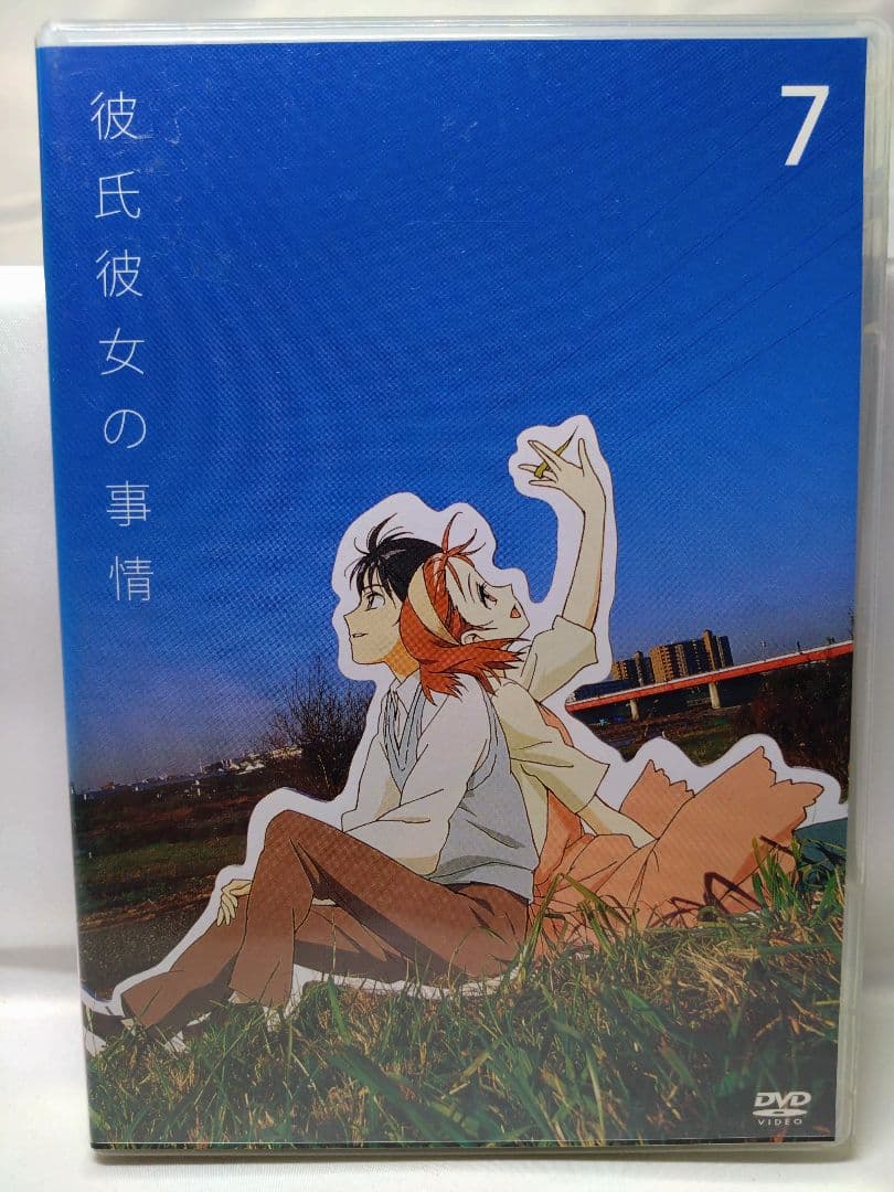 彼氏彼女の事情 DVD 全7巻 セル版