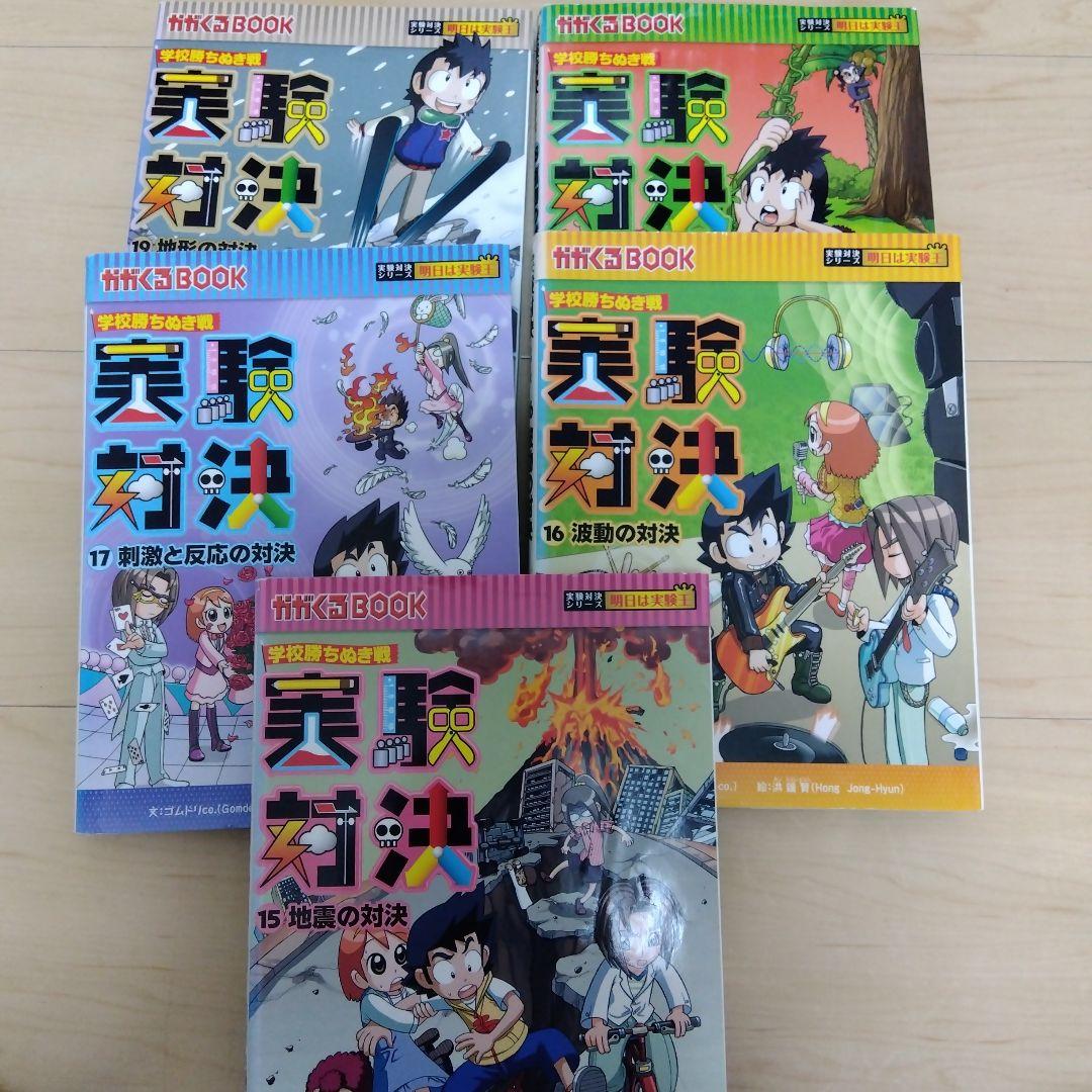 実験対決　29冊セット