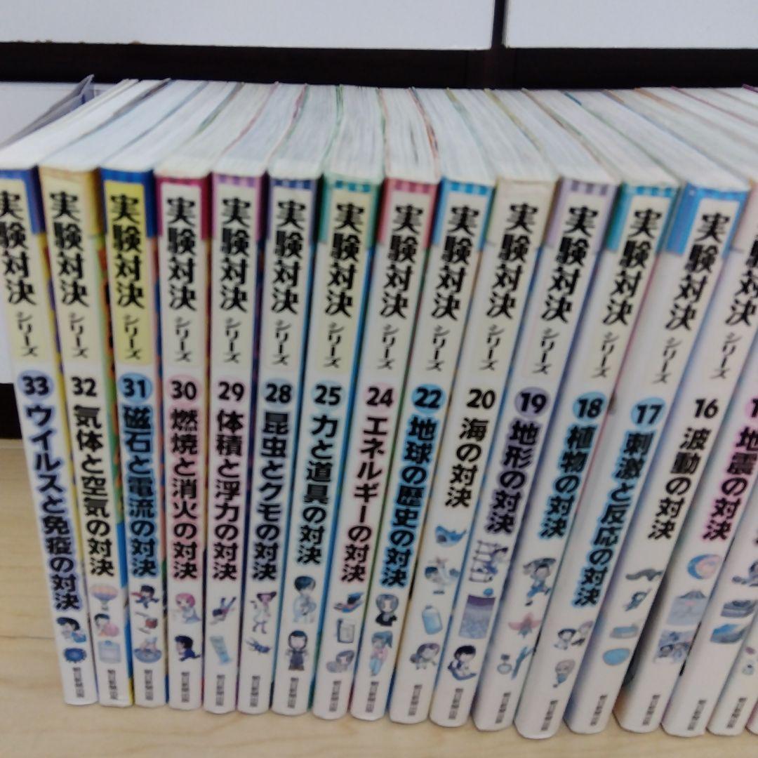 実験対決　29冊セット