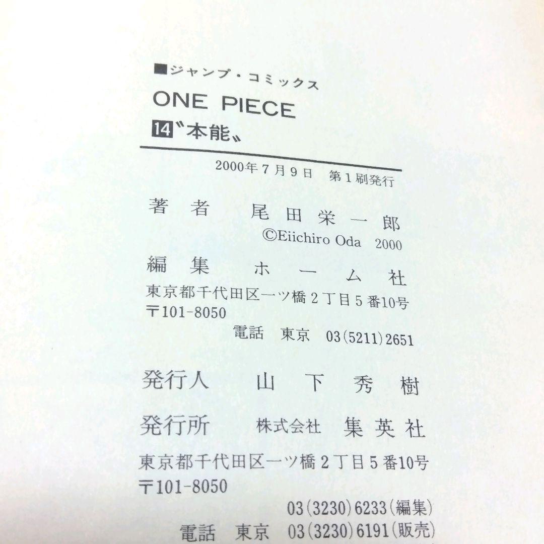 【希少】【初版4冊セット】ワンピース　11巻12巻13巻14巻ONE PIECE