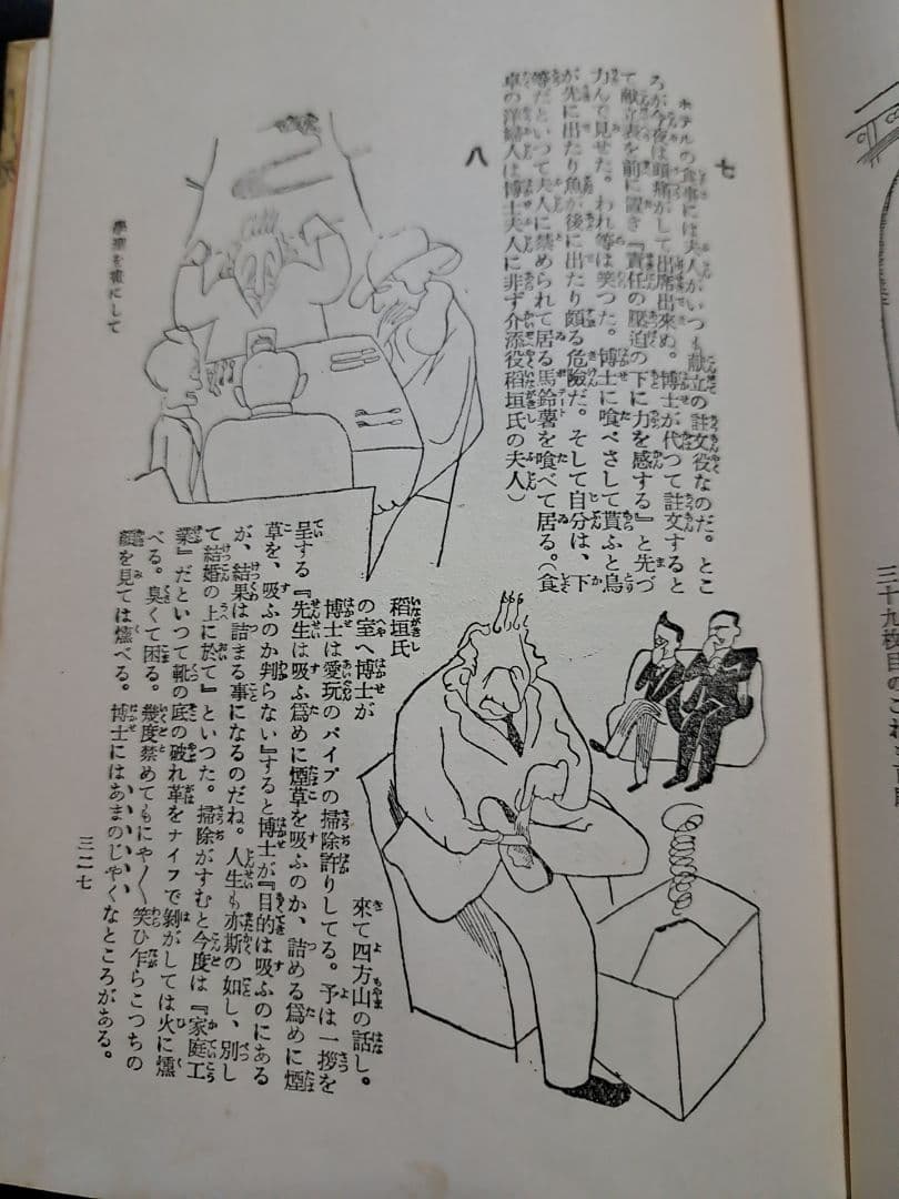 『一平全集』岡本一平 昭和4年 初版 全15冊セット