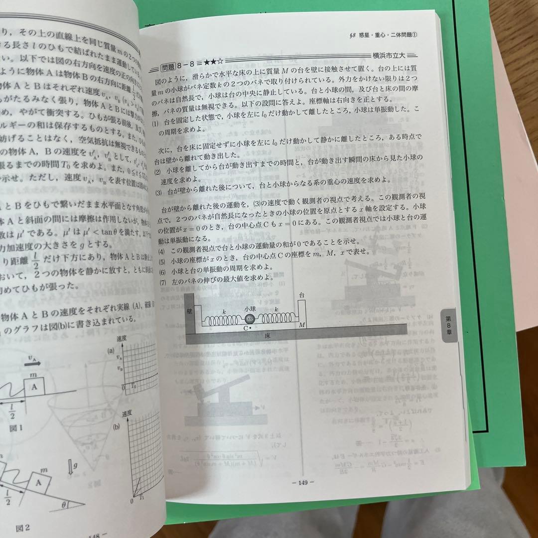 物理の登竜門 電磁気学・原子物理篇 / 力学・熱力学・波動篇