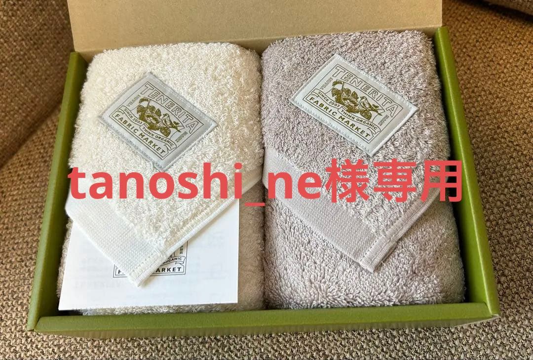 TENERITA フェイスタオル 2枚セット 新品未使用