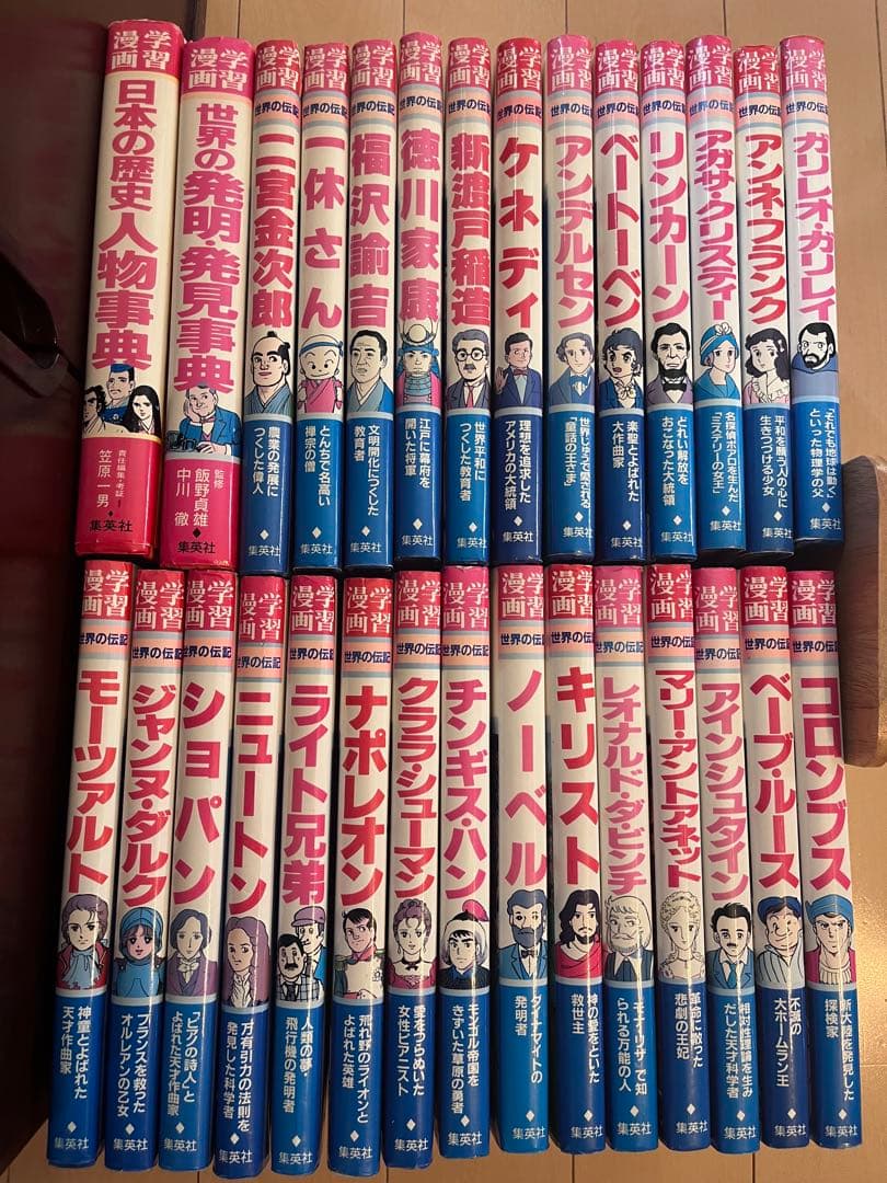 集英社 世界の伝記 ２７冊＋学習マンガ2冊 計29冊まとめ売り☆