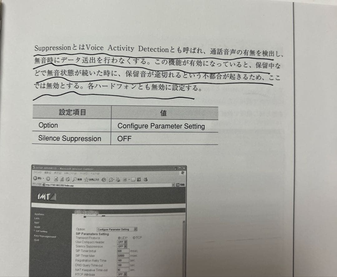 AsteriskによるIP-PBXシステム構築ガイド