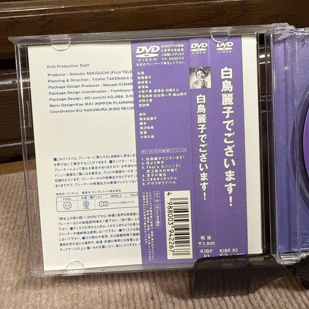白鳥麗子でございます! DVD