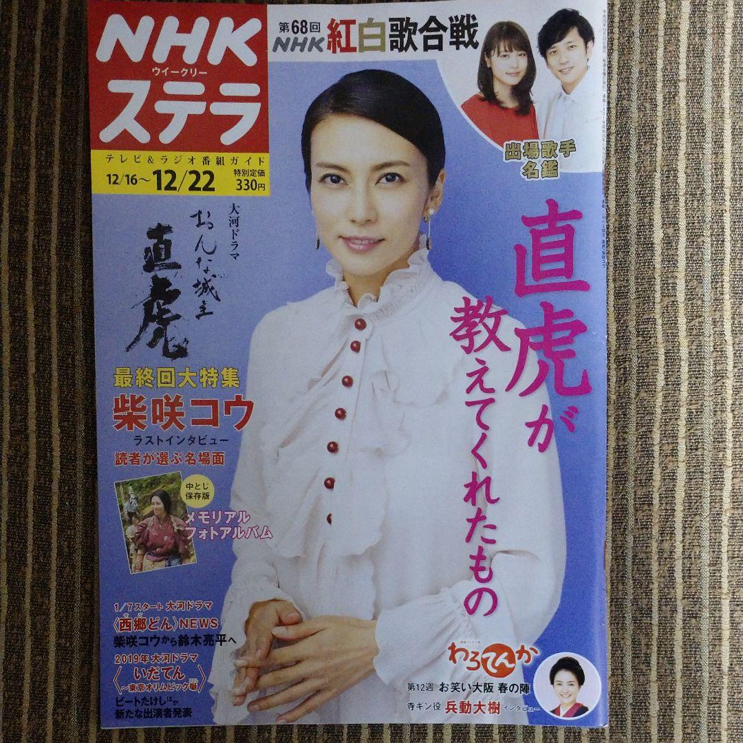 NHKステラ