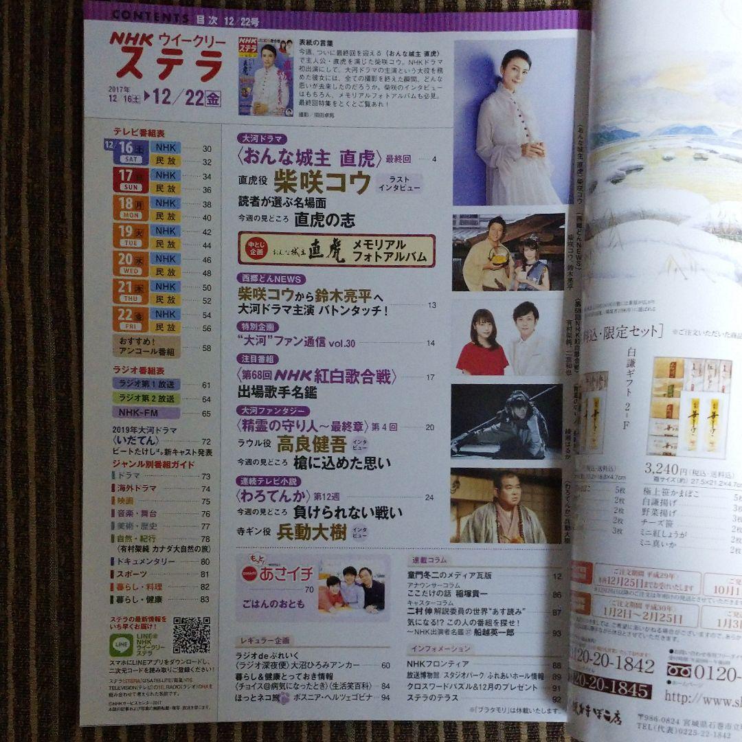 NHKステラ