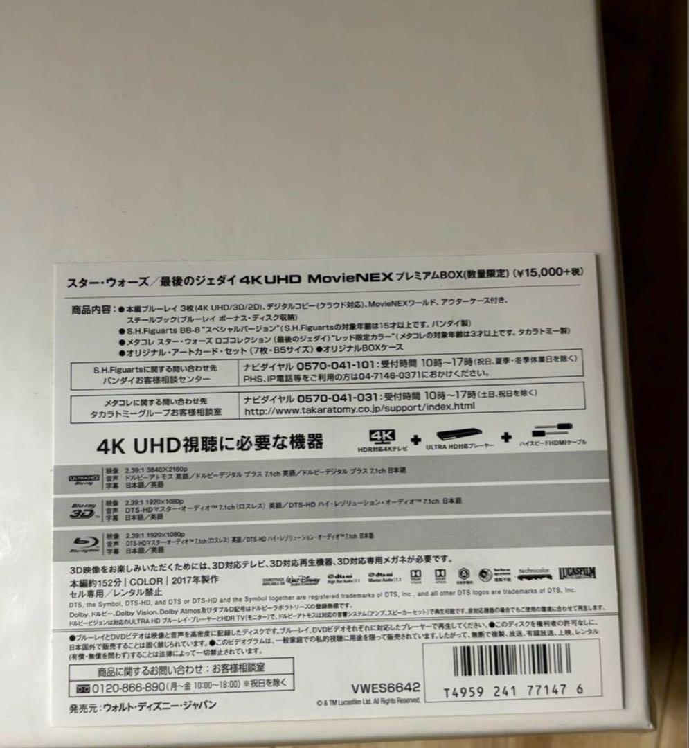 お盆休みセール‼️スター・ウォーズ Ep8 最後のジェダイ4K UHDBOX