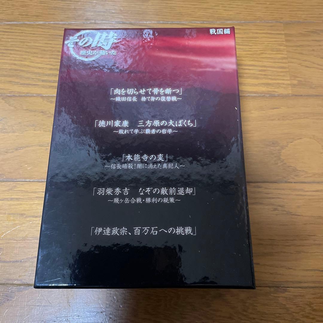 NHK「その時歴史が動いた戦国編」DVD