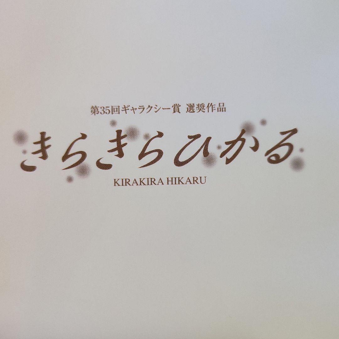 きらきらひかる DVD 6枚組