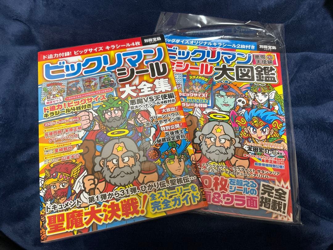 ビックリマン 全シール　大図鑑　大全集