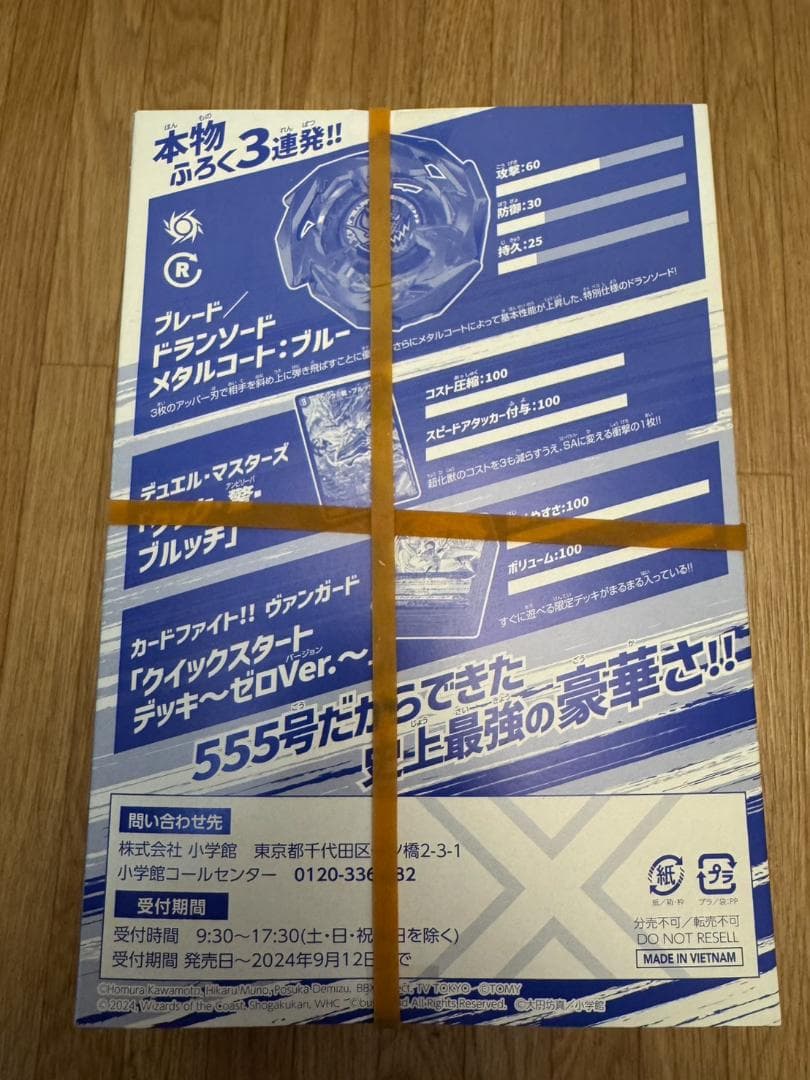 月刊コロコロコミック　2024年　7月号　Ｎｏ.５５５　新品未開封