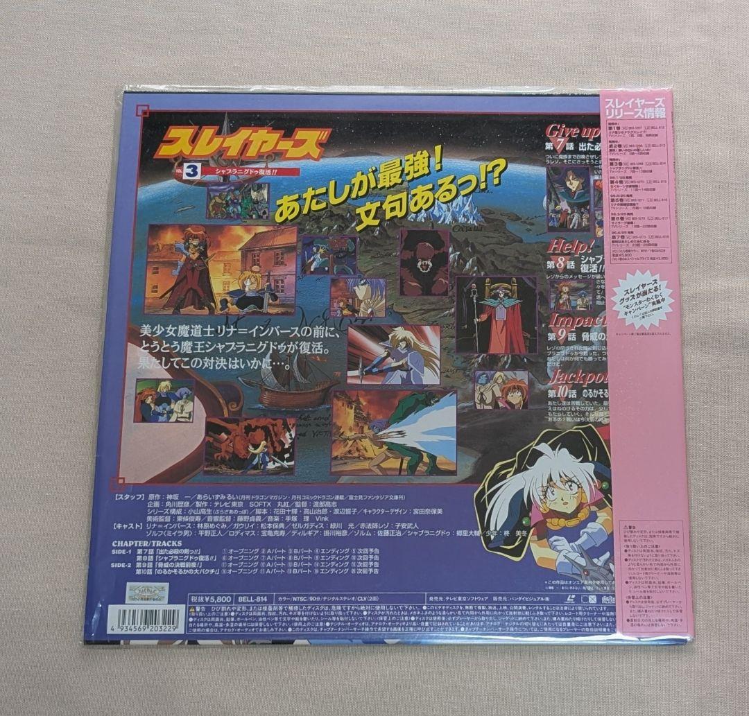 スレイヤーズ LD 1～3巻