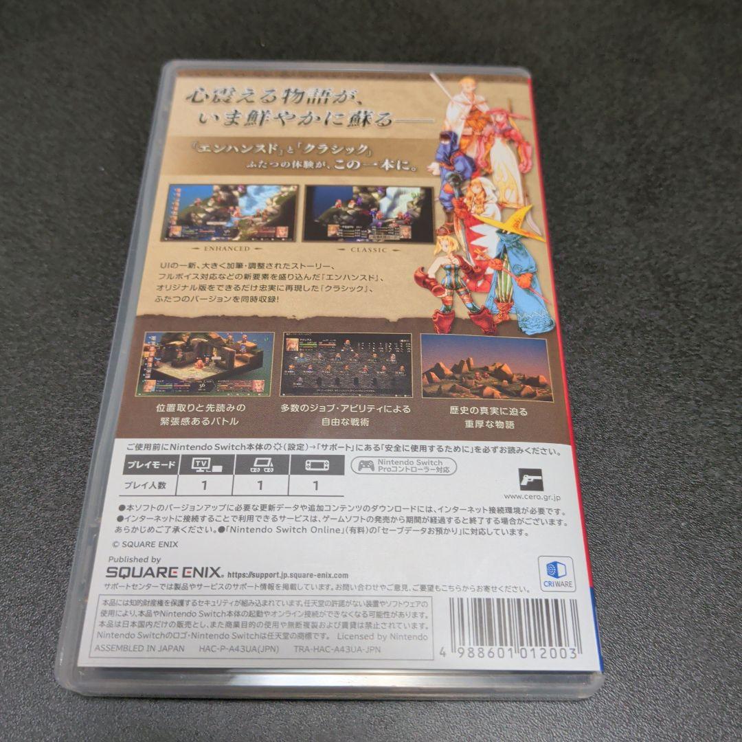 Switch ファイナルファンタジータクティクス イヴァリースクロニクルズ