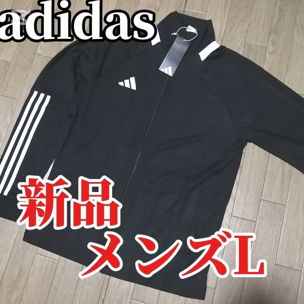 【残りわずか】新品　adidas 新ジャージ上下セット Lサイズ 黒　正規品