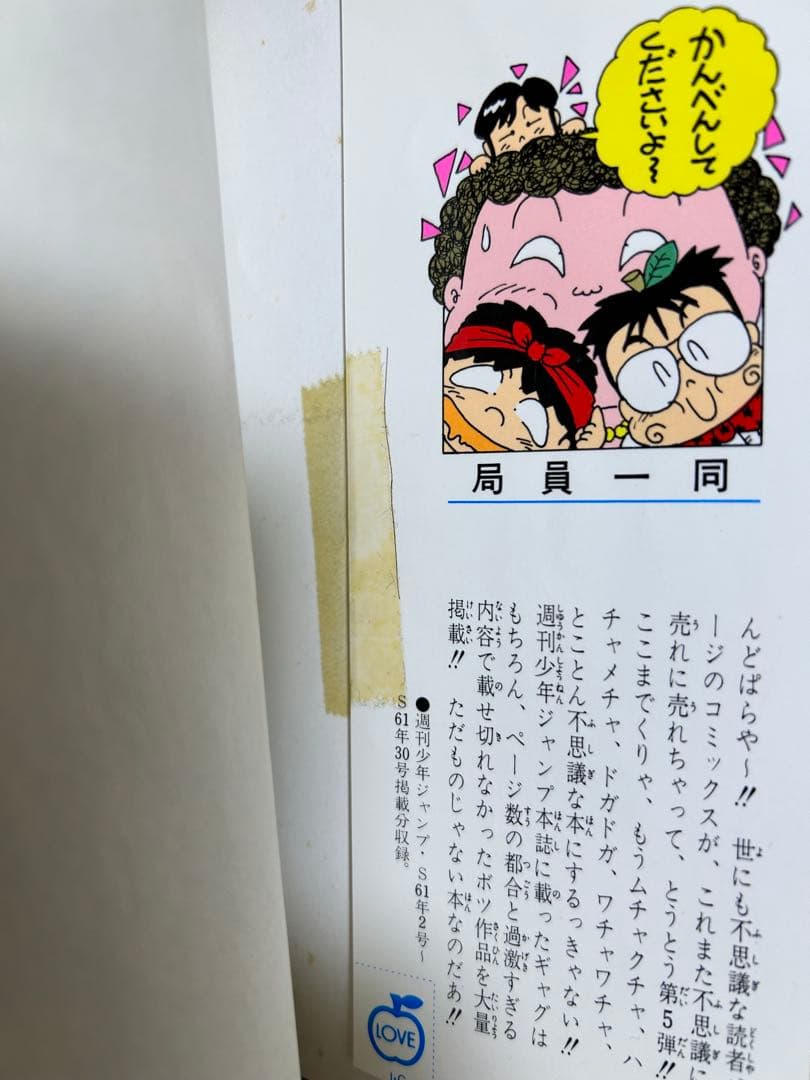 ジャンプ放送局 全巻 希少