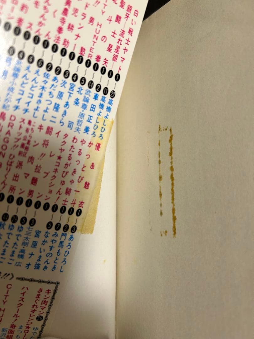 ジャンプ放送局 全巻 希少