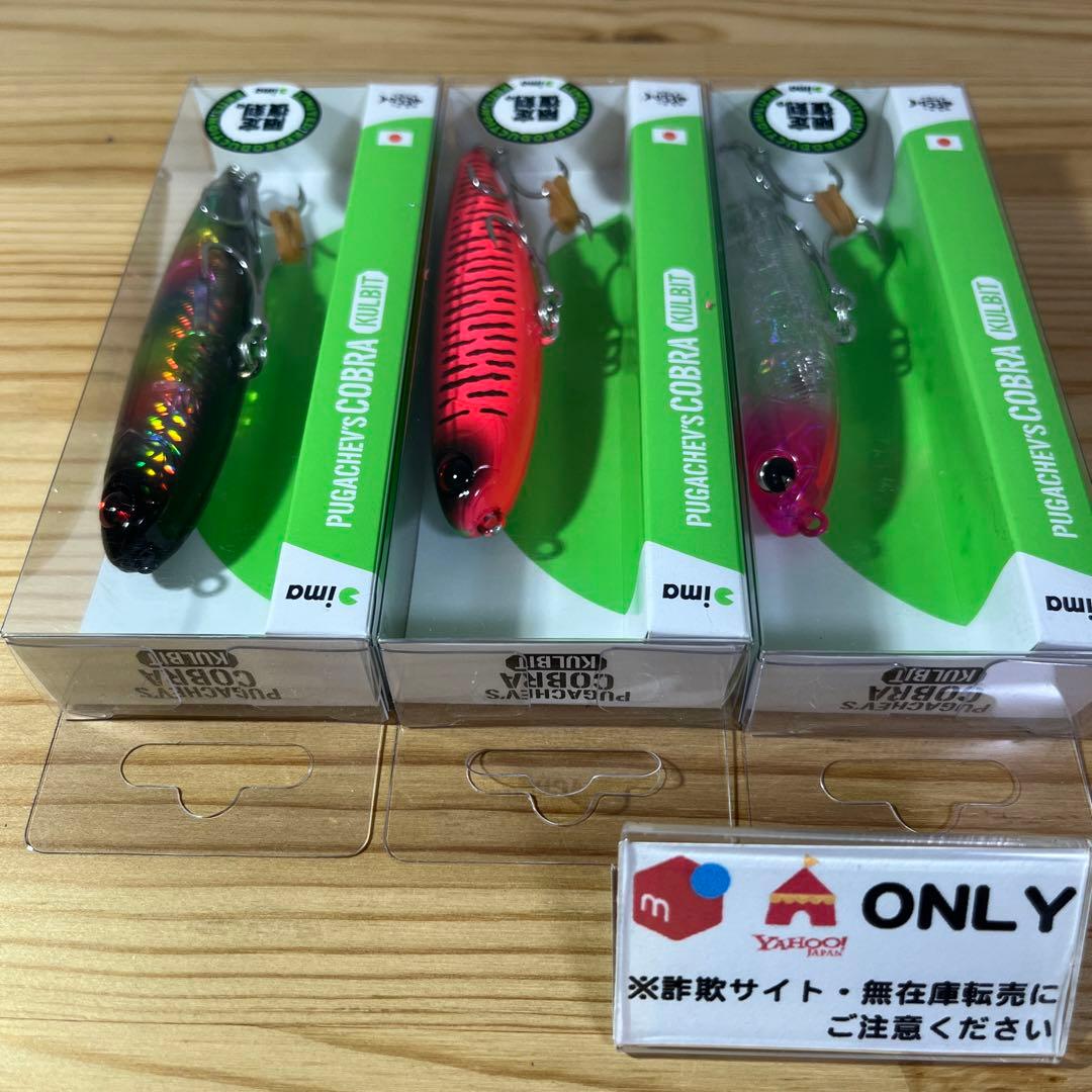 F-684 アイマ プガチョフコブラ クルビット （※バラ売りNG）