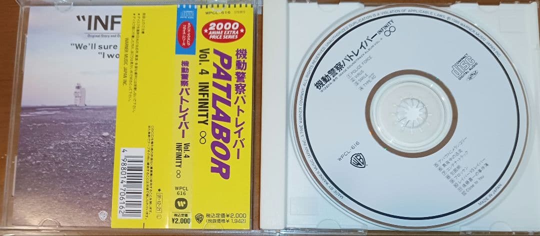 機動警察パトレイバー サントラ ボーカルコレクション ソングコレクション CD