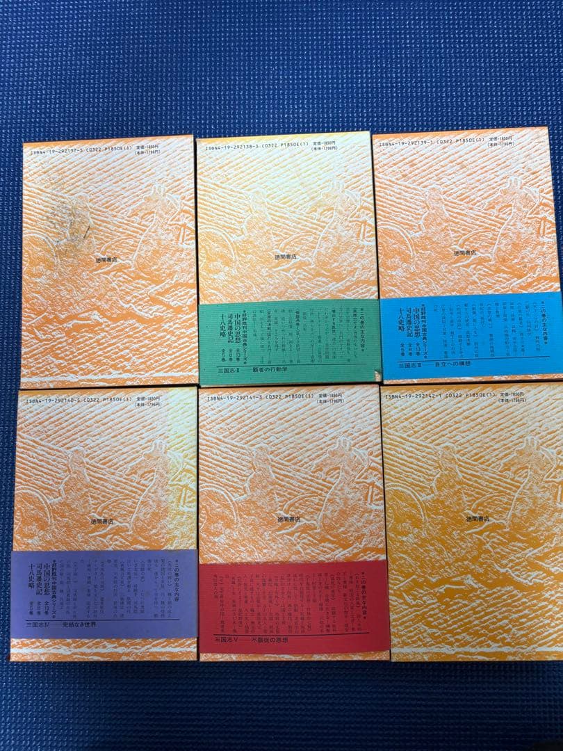 三国志 全５巻+別巻 徳間書店