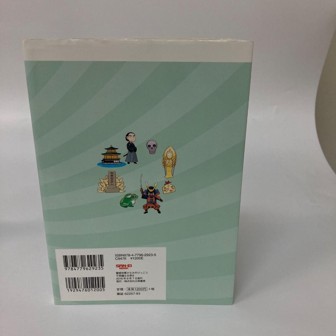 三栄書房 霊感体質 かなみのけっこう不思議な日常 10巻 吉野奏美【k1300】