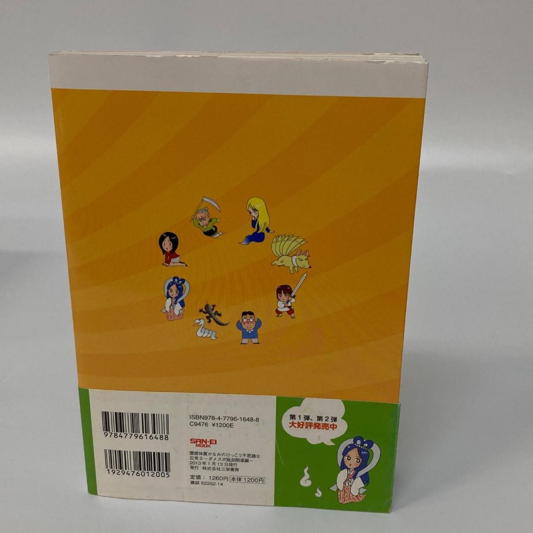三栄書房 霊感体質 かなみのけっこう不思議な日常 10巻 吉野奏美【k1300】