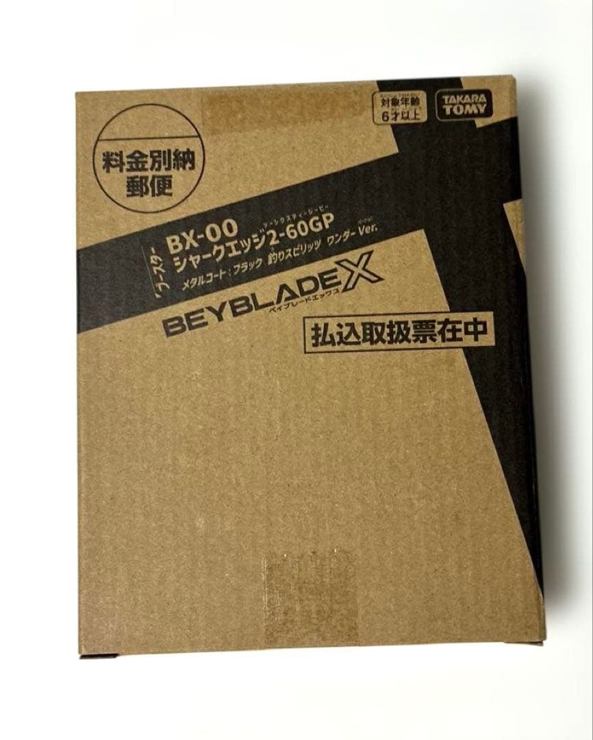 シャークエッジ 2-60GP メタルコートブラック ベイブレードX BX-00