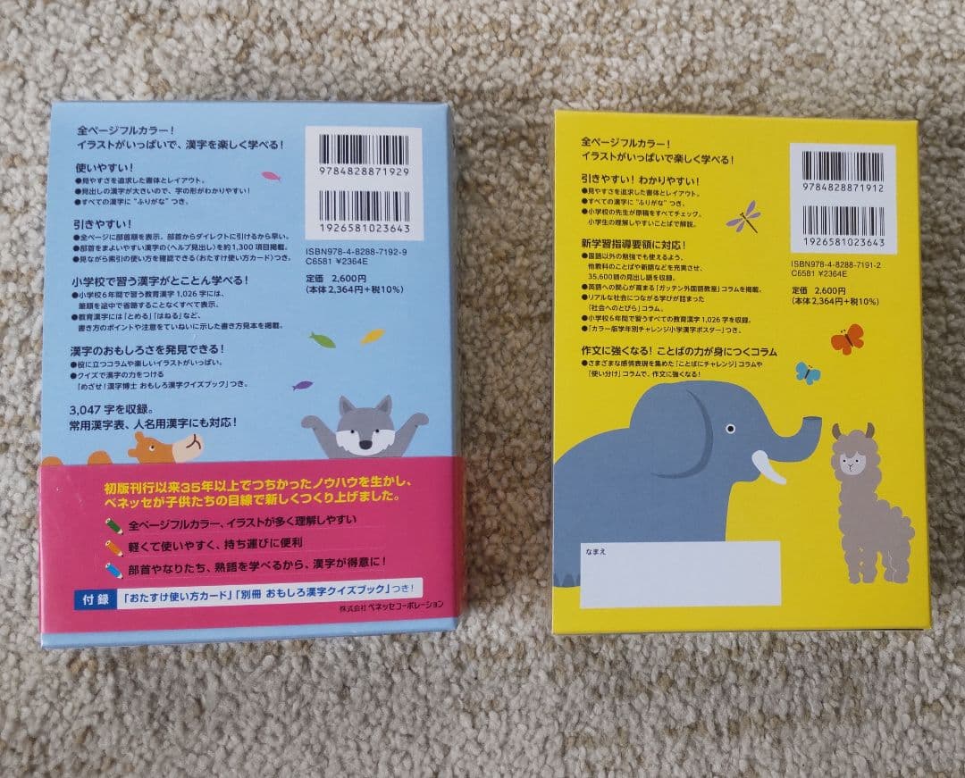 【ママ】国語、漢和辞典２セット(光村図書・チャレンジ）