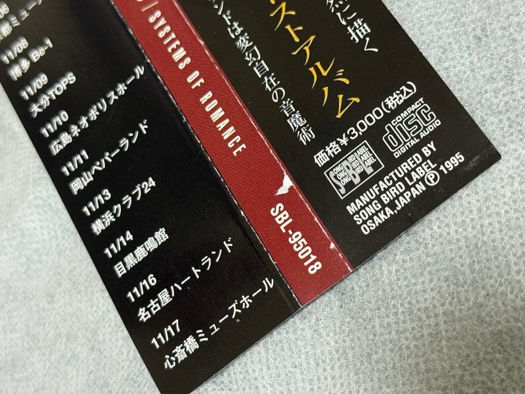 【帯付】PRIDE OF MIND / SYSTEMS OF ROMANCE