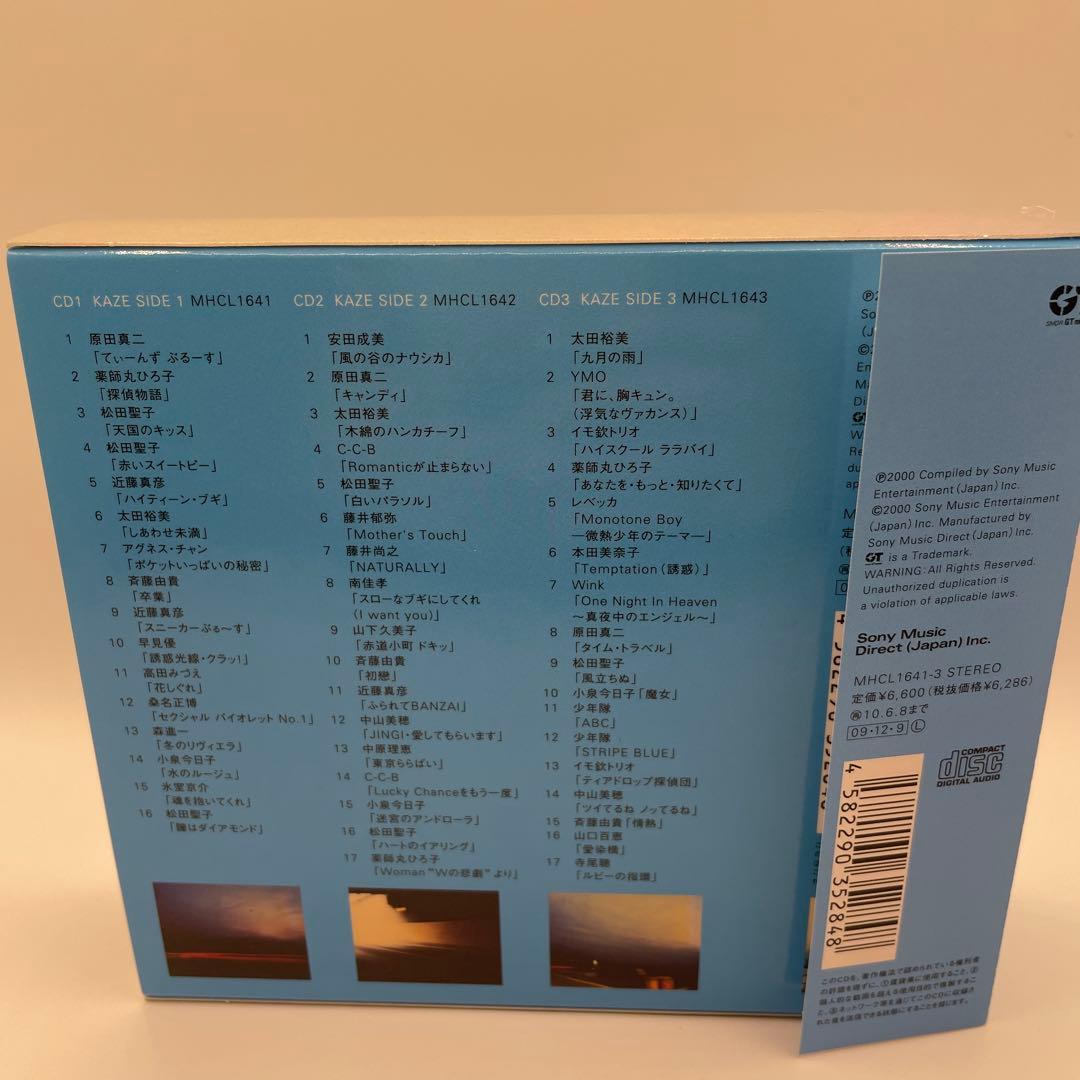 松本隆 風街図鑑 COMPLETE 1969-2009 CD8枚組