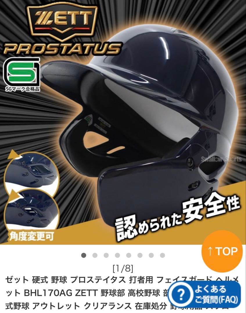 ゼット 硬式 野球 プロステイタス 打者用 フェイスガード ヘルメット Lサイズ