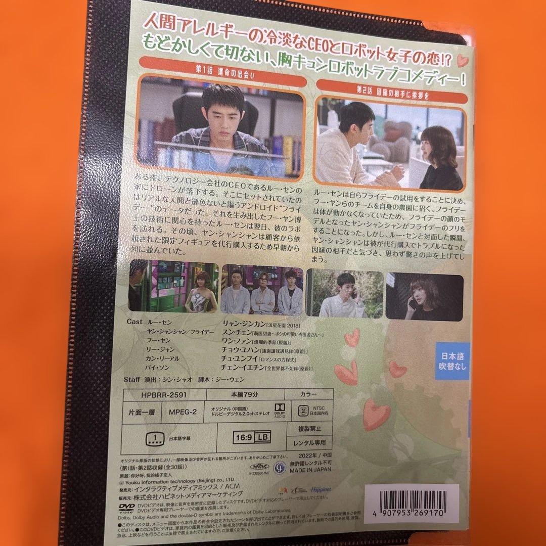 ロボットじゃない　君に恋する　 DVD 全巻セット　中国ドラマ