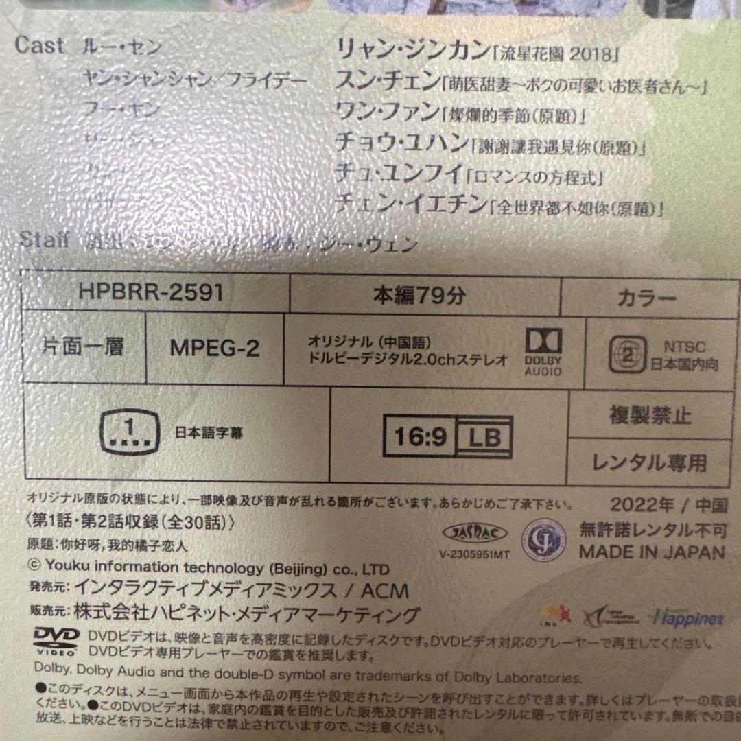 ロボットじゃない　君に恋する　 DVD 全巻セット　中国ドラマ
