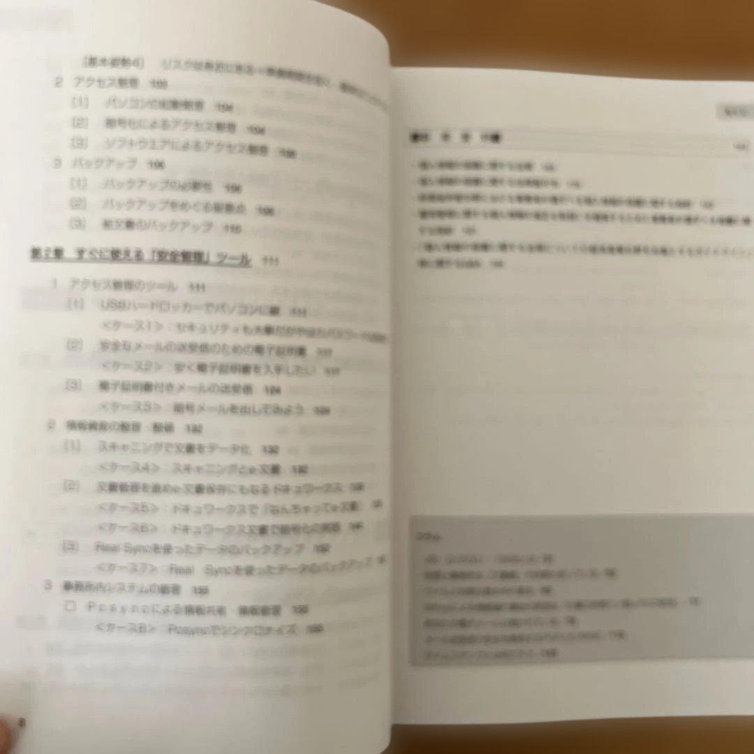 税理士事務所の情報管理 : 個人情報を守る