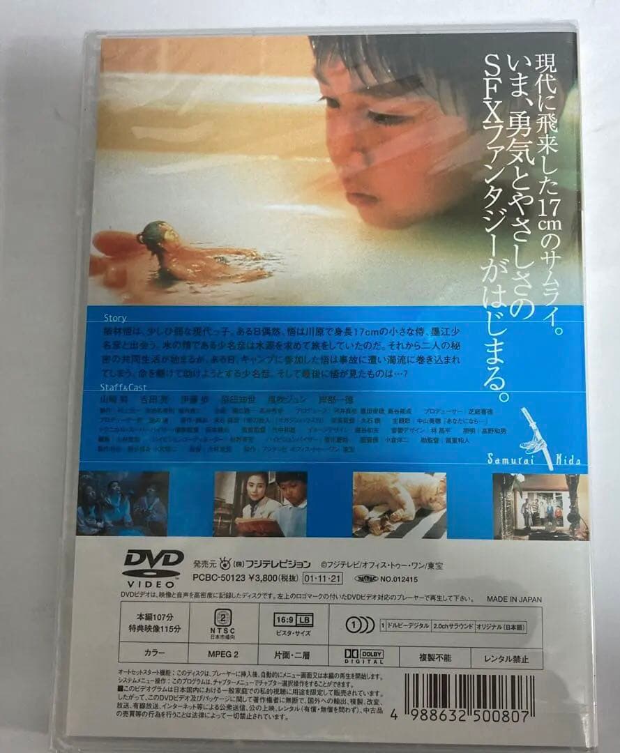 （未開封品）『水の旅人 侍KIDS』