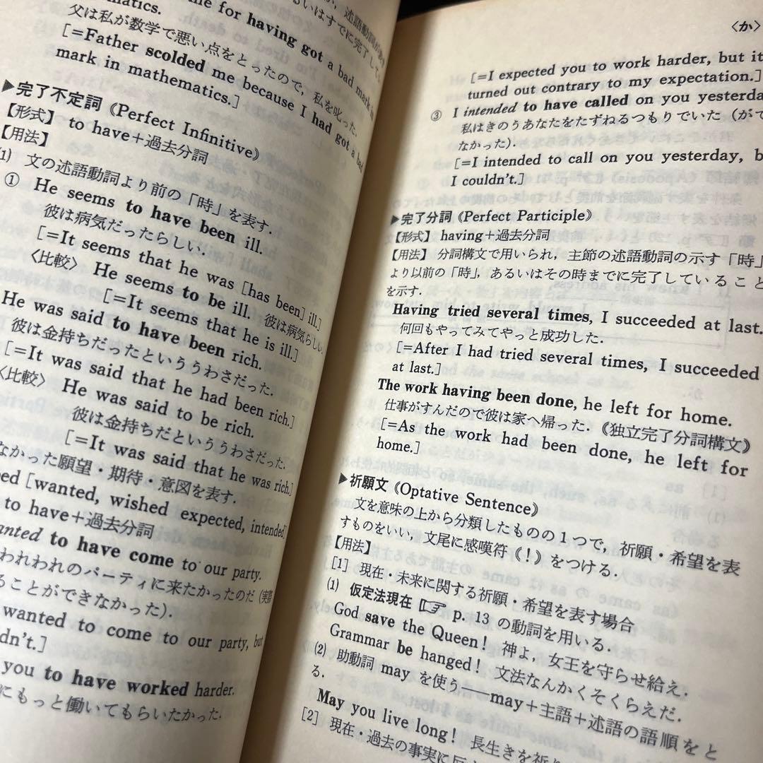 英文法用語事典 成城大学教授 佐久間信 駿台文庫