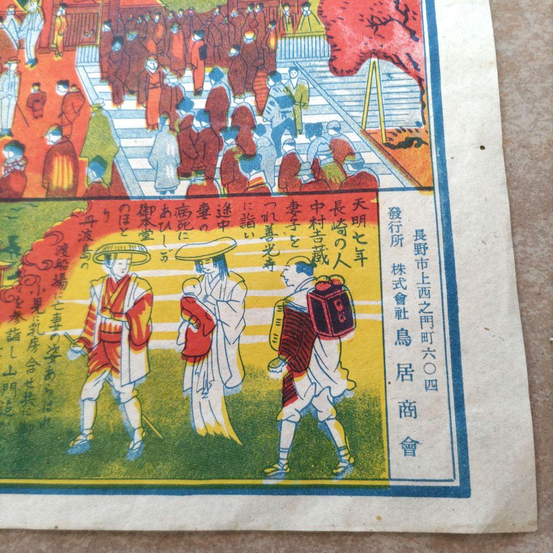信州善光寺.信濃国御獄山　昔の地図　D575