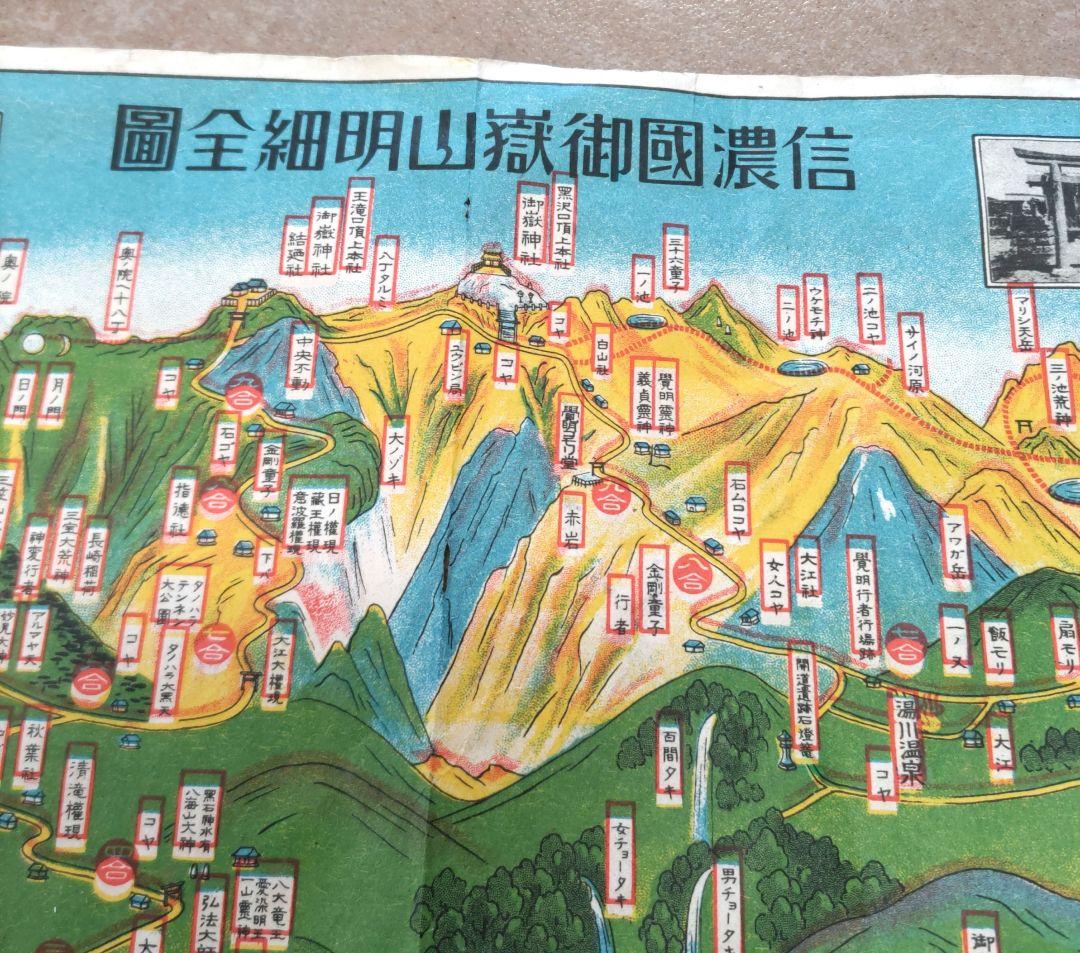信州善光寺.信濃国御獄山　昔の地図　D575