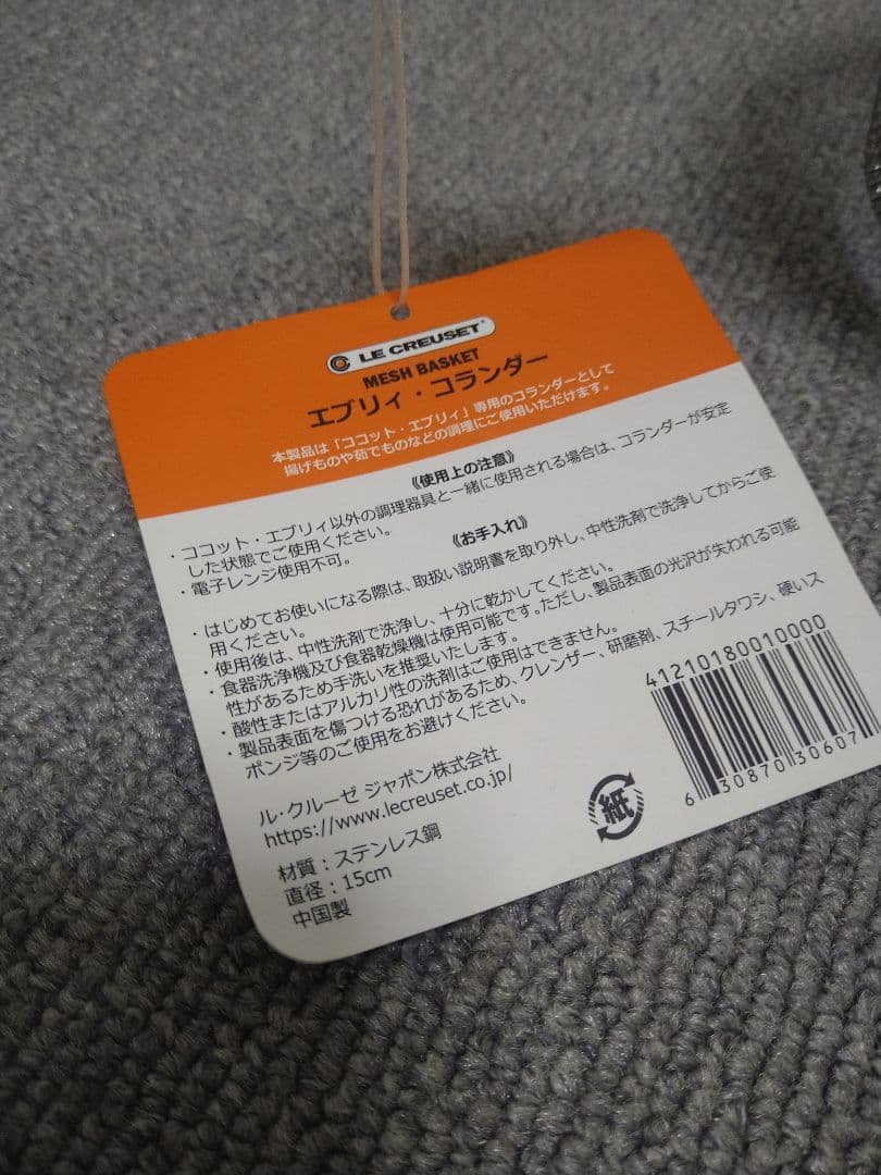 新品　LE CREUSET エプロン・ストレーナー 直径15cm