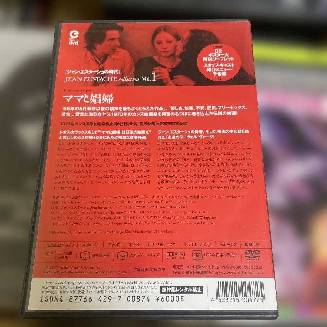 希少・廃盤｜ママと娼婦 DVD ジャン・ユスターシュ 紀伊國屋書店