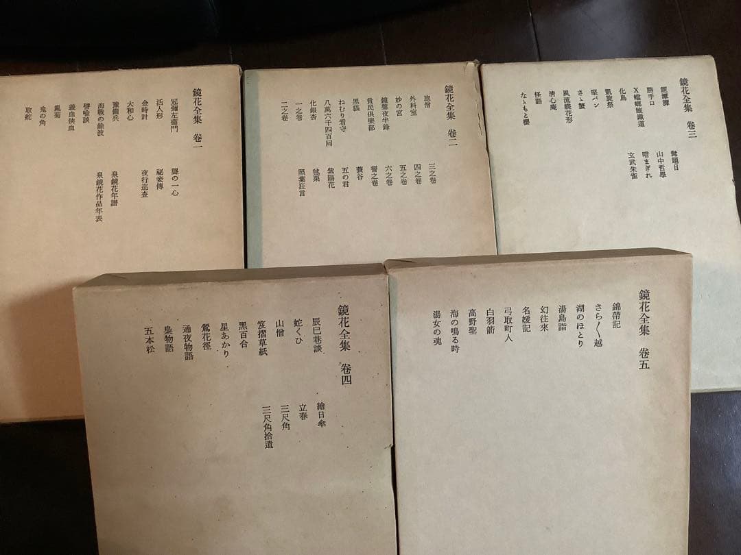 鏡花全集　1巻〜5巻、7巻〜28巻　27冊セット　泉鏡花　岩波書店